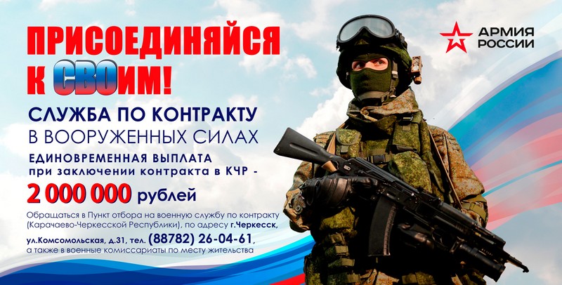 Присоединяйся к СВОим! Военная служба по контракту.
