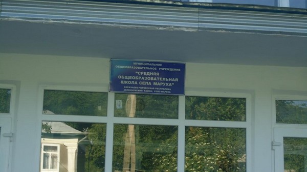 Фото Марухского сельского поселения.